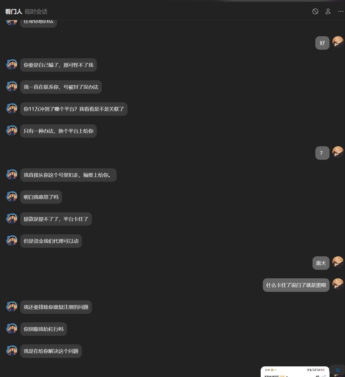 home体育完全的诈骗平台黑了我33万之后最骚的是我是上级还加我多骗我500U，这是赤裸裸的诈骗平台。