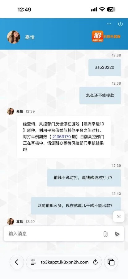 彩娱乐平台不出款并封号,VIP4玩家充值3200