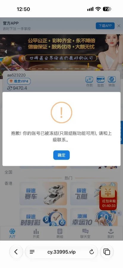 彩娱乐平台不出款并封号,VIP4玩家充值3200
